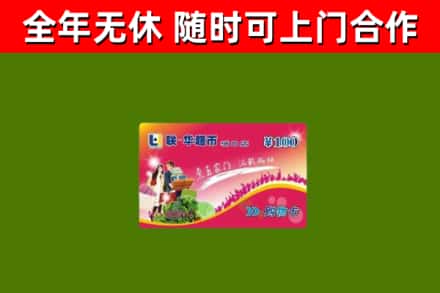 东山县烟酒回收超市卡.jpg